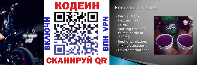 Codein напиток Lean (лин)  Опочка 