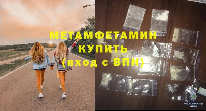 МЕТАМФЕТАМИН Methamphetamine  Опочка 